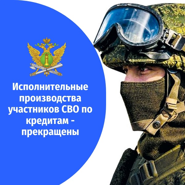 В Хакасии судебные приставы прекратили взыскание 22 млн. долгов с участников СВО и их супругов