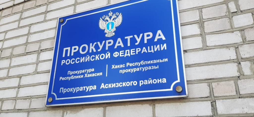  «Осужден житель рп. Аскиз за покушение на убийство своего приятеля».
