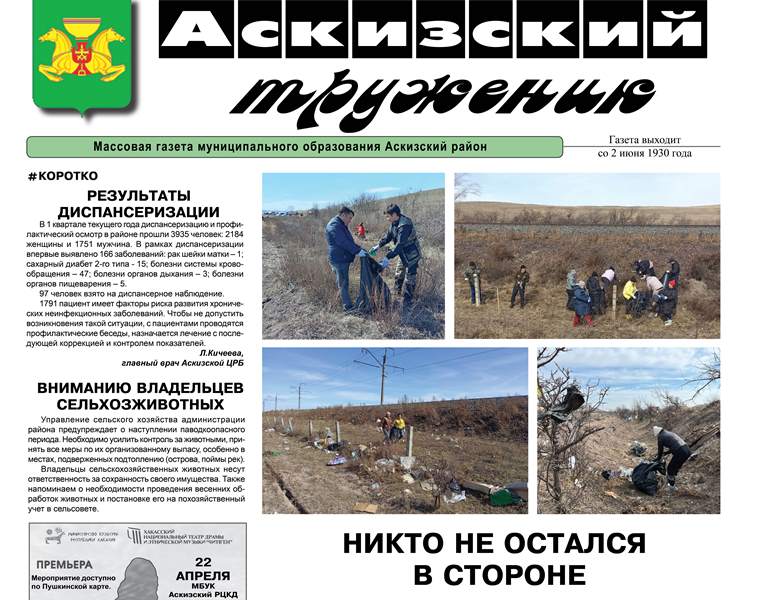 Анонс свежего выпуска газеты "Аскизский труженик"