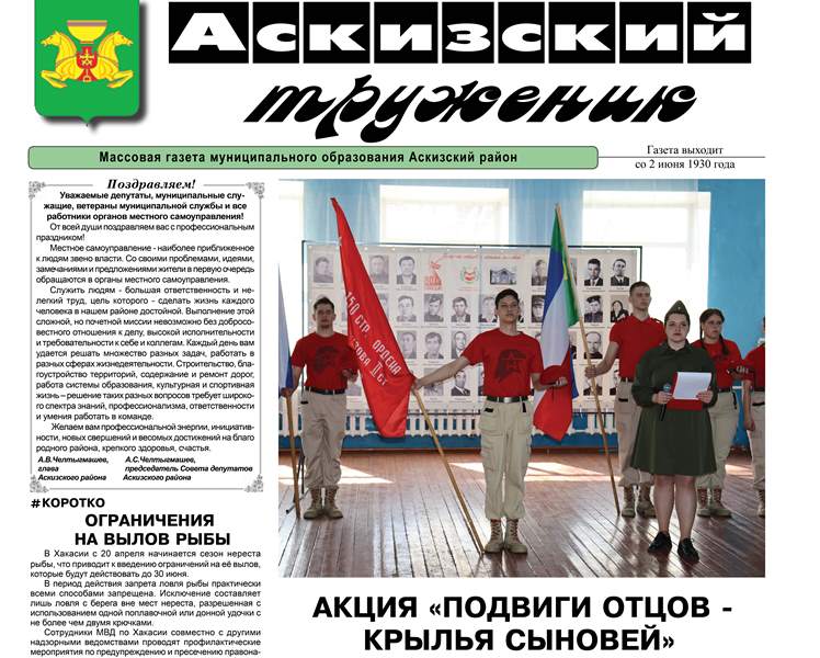Анонс свежего выпуска газеты "Аскизский труженик"