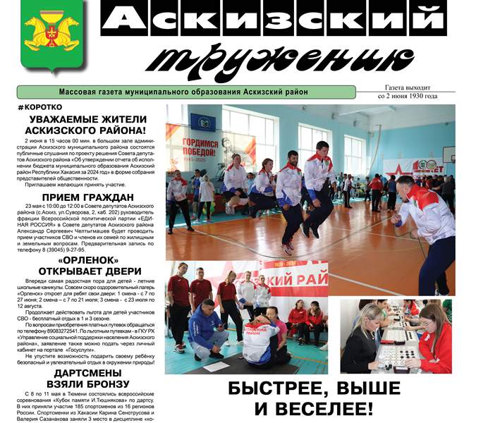 Анонс свежего выпуска газеты "Аскизский труженик"