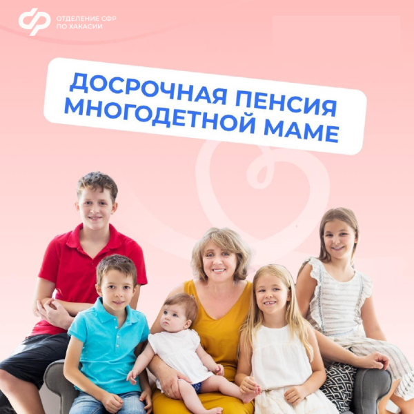 Более 100 многодетных мам вышли на пенсию