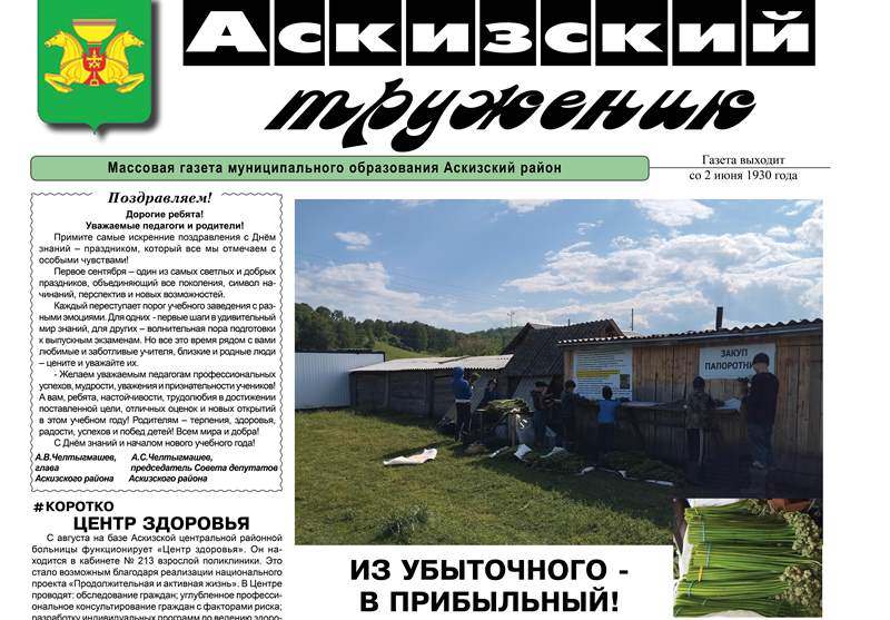 Анонс свежего выпуска газеты "Аскизский труженик"