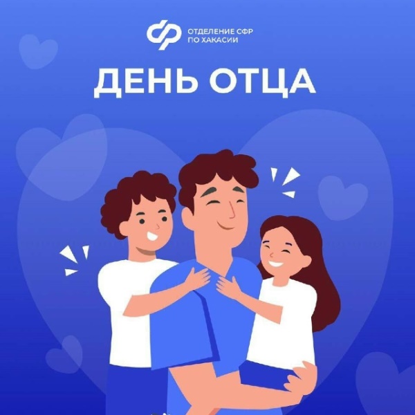 Пособие по уходу за детьми Отделение СФР по Хакасии