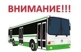 Внимание! «Автобус»!